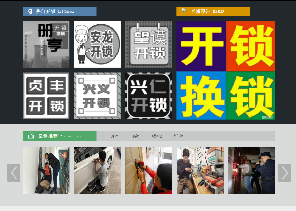 梁河黔西南开锁网门户网站